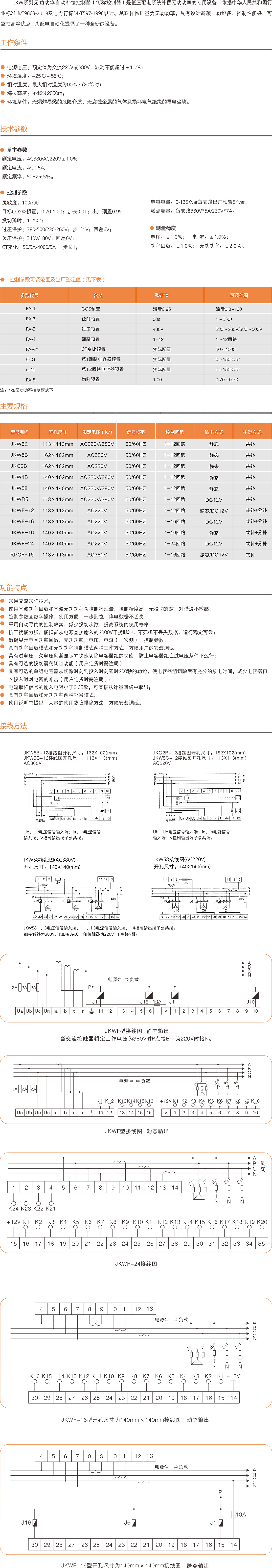 系列无功功率自动补偿控制器 56-60.jpg