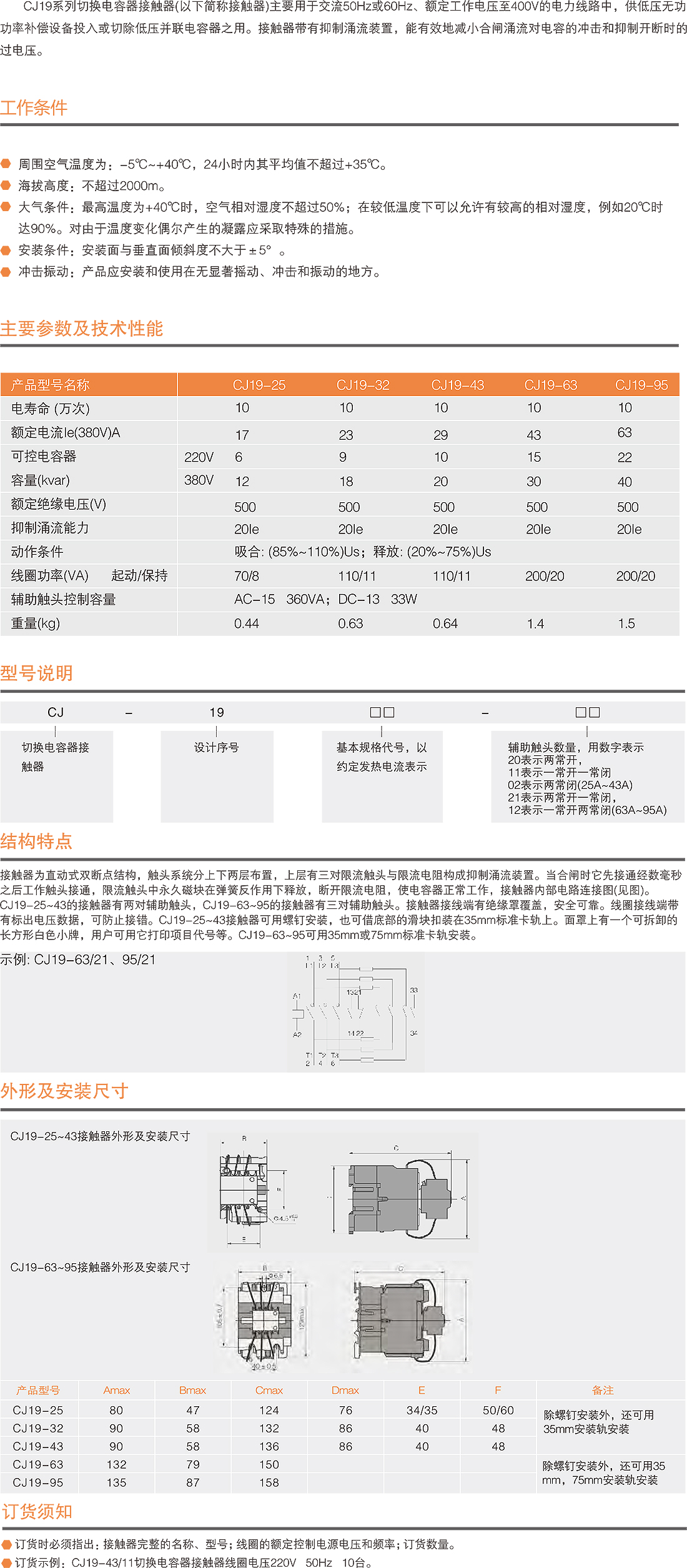 CJ19切换电容接触器.jpg