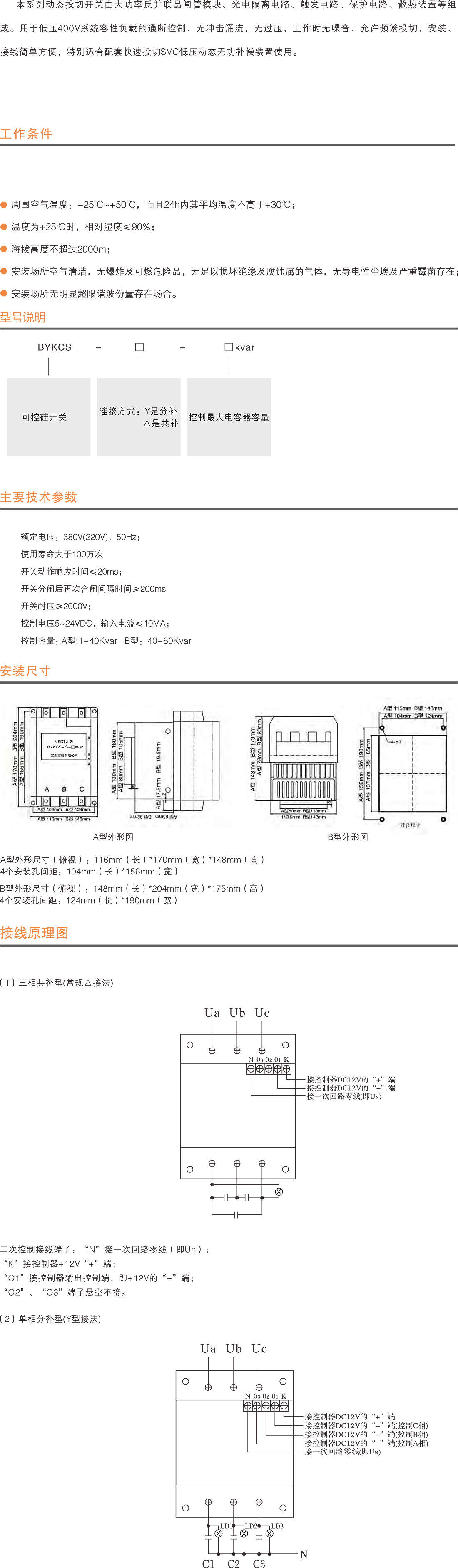 无触点可控硅开关.jpg